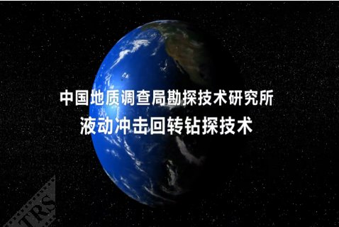 双喜临门！勘探技术所土耳其...