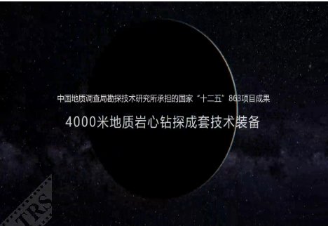 勘探技术所参与的“松辽盆地...